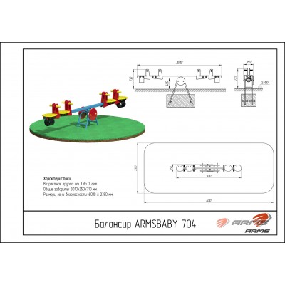 Качалка-балансир «Скутеры» ARMSBABY 704