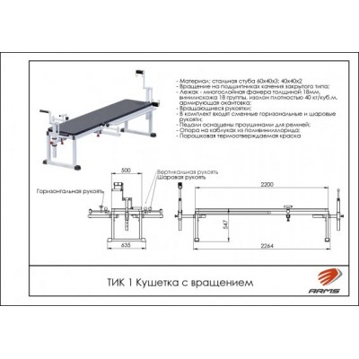 Кушетка универсал 1(Кушетка с вращением) ТИК1